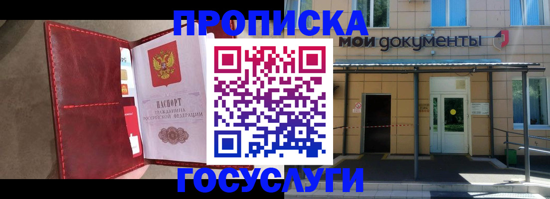 прописка от собственника в Балтийске